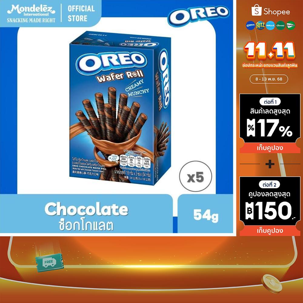 [แพ็ค 5 กล่อง] Oreo Chocolate Wafer Roll โอรีโอ เวเฟอร์โรลสอดไส้ครีม รสช็อกโกแลต 54g