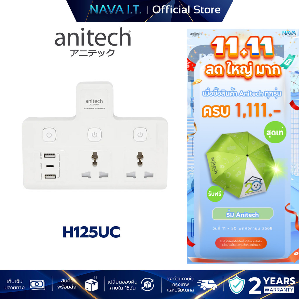 ANITECH H125UC-WH ปลั๊กไฟ 2 ช่อง 3 สวิตช์ 2 USB-C รับประกัน 2 ปี