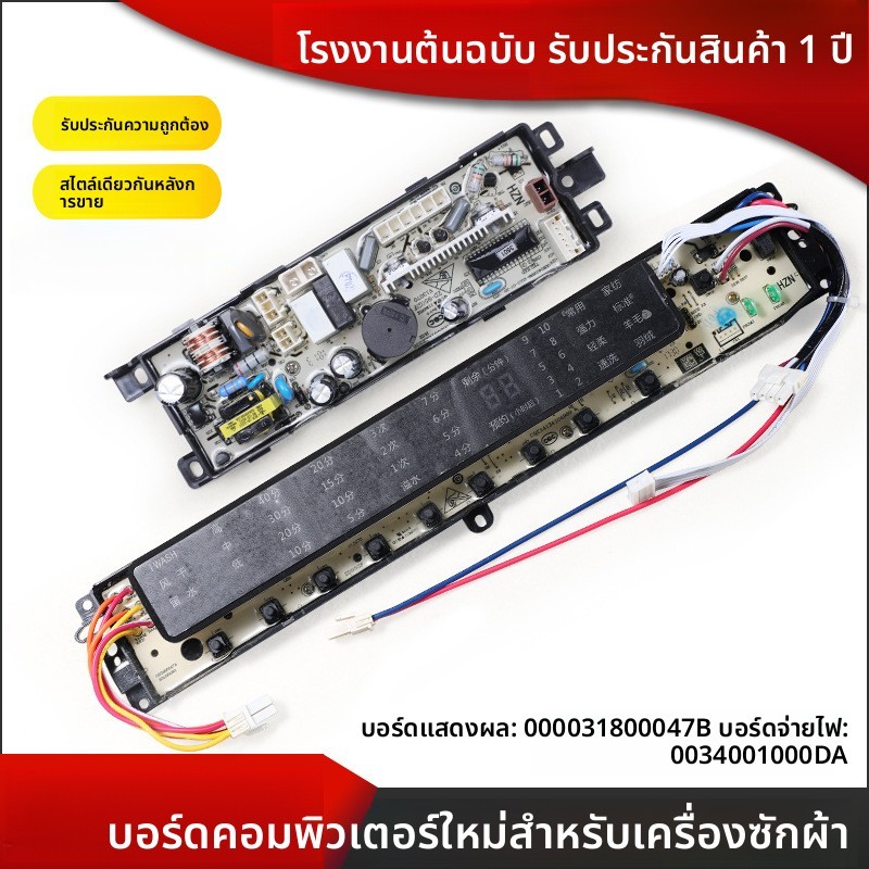 Compatible with Haier Washing Machine Computer Power Display Mainboard TMB75 TMB85-BF1688 0031800047