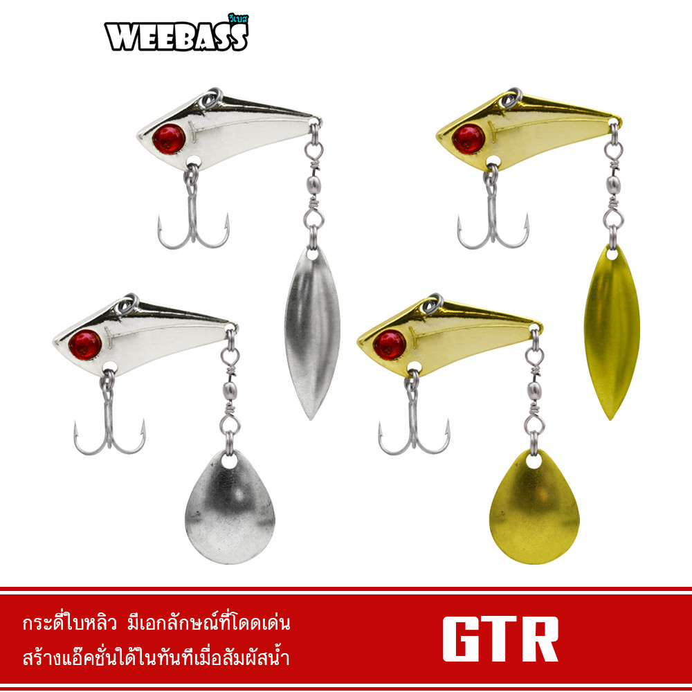 WEEBASS เหยื่อกระดี่ - รุ่น GTR เหยื่อปลอม กระดี่ กระดี่ใบหลิว กระดี่ใบสปิน