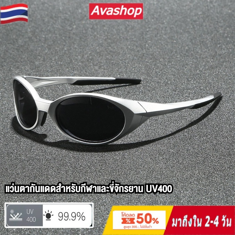แว่นกันแดดแฟชั่นสุดคูล ป้องกัน UV400 สำหรับกิจกรรม Outdoor ครบจบที่คู่เดียว!