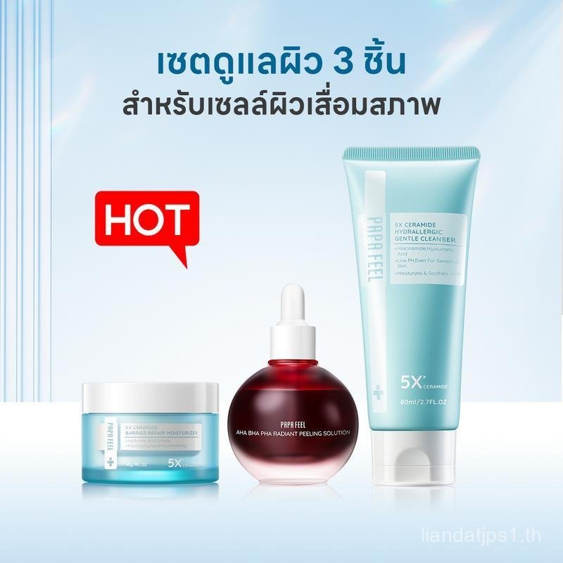PAPA FEEL[FDA]【skin care 3pcs】ครีม 5X เซราไมด์ ครีม | ครีม 3X เรตินอล  | เซรั่ม 3X เรตินอล | โฟมล้าง