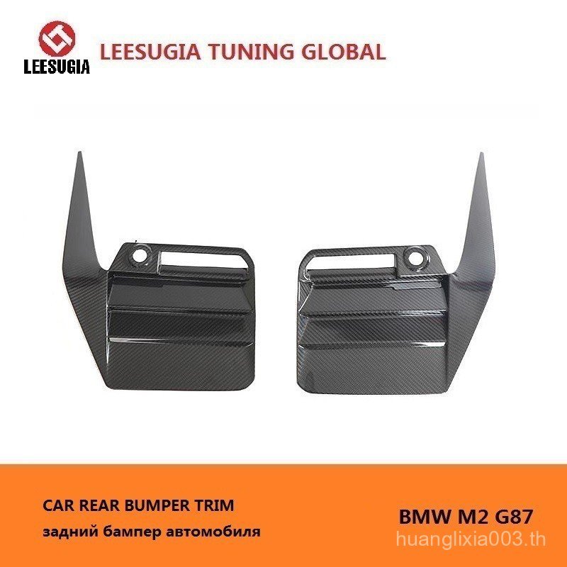 M2 G87 แห้งคาร์บอนคาร์บอน 维 后装饰盖壳板PRO款คิ้วกันชนด้านหลัง