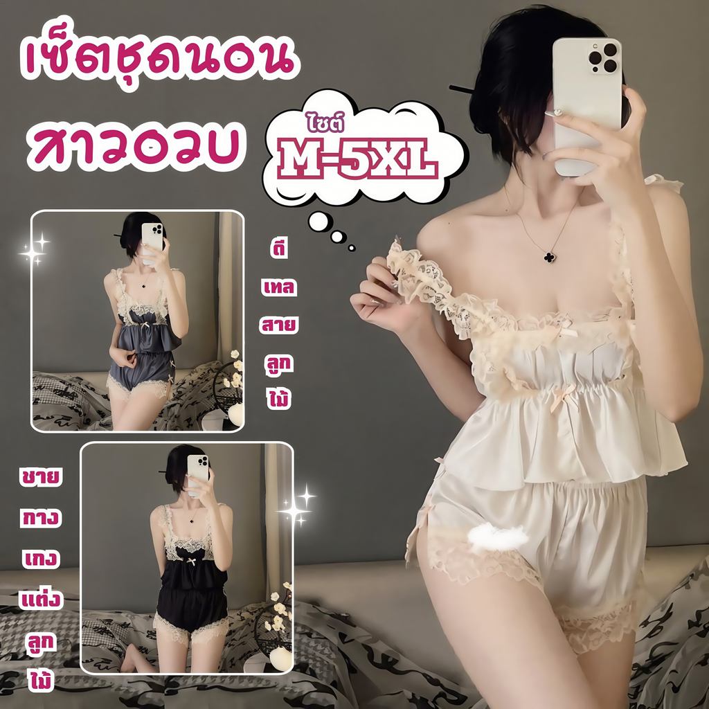 SUPER SEXY ชุดนอนซาติน ชุดนอนมีบราในตัว ชุดนอนสาวอวบ🌟 M-5XL | 40-100กก. M-587