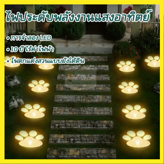 【ลดราคาพิเศษ】 โคมไฟพลังงานแสงอาทิตย์ รูปอุ้งเท้า  กันน้ํา สําหรับตกแต่งสวน กลางแจ้ง ลานบ้าน