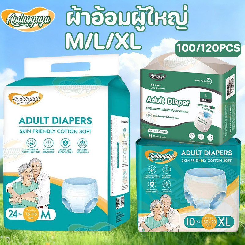 Aoduoyaya ผ้าอ้อมผู้ใหญ่ 100/120 ชิ้ แบบสวมใส่ง่าย ระบายอากาศเยี่ยม กันรั่วซึม ซึมซับเร็ว สำหรับผู้สูงอายุและผู้ป่วย