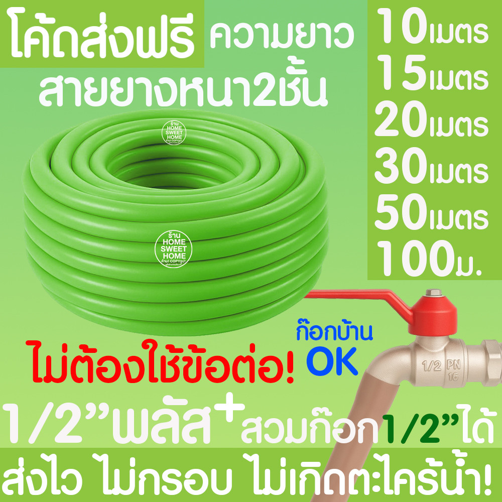 สายยาง สายยางรดน้ำ (สีเขียวพาสเทล) หนา2ชั้น 1/2"(4หุน) 5/8"(5หุน) 10ม 15ม 20ม 30ม 50ม ล้างรถ สวน พาสเทล ต้นไม้ clearance