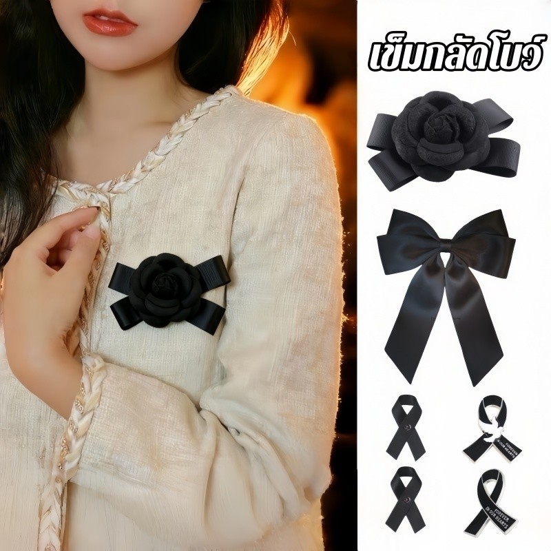 เข็มกลัดโบว์ไว้ทุกข์สไตล์วินเทจสีดำ เหมาะสำหรับสวมใส่ในชีวิตประจำวันและโอกาสพิเศษ