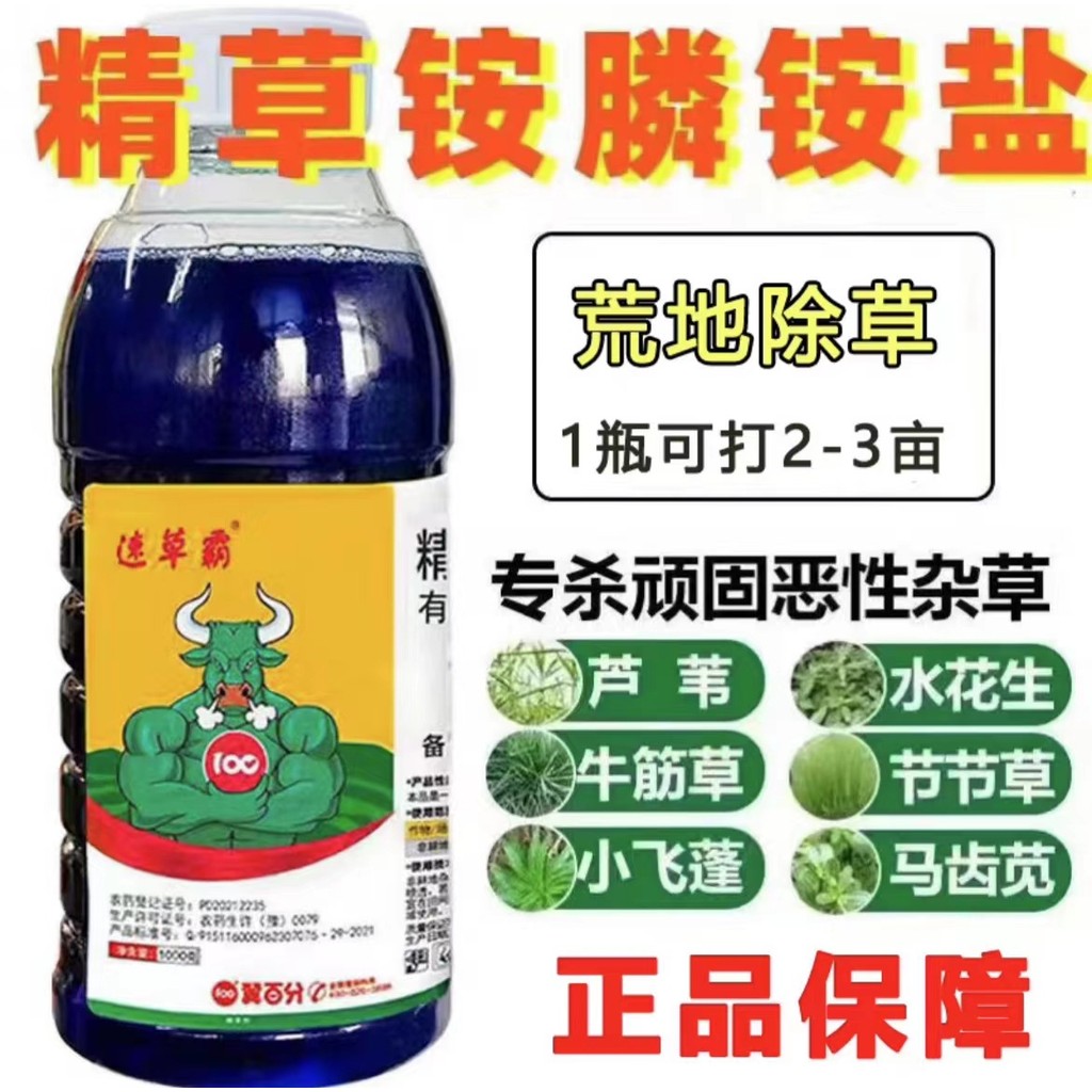 Sucaoba Essence Grass แอมโมเนียมเกลือ Weeding Agent Orchard Wilderness Beef Tendon Grass Small Flyin