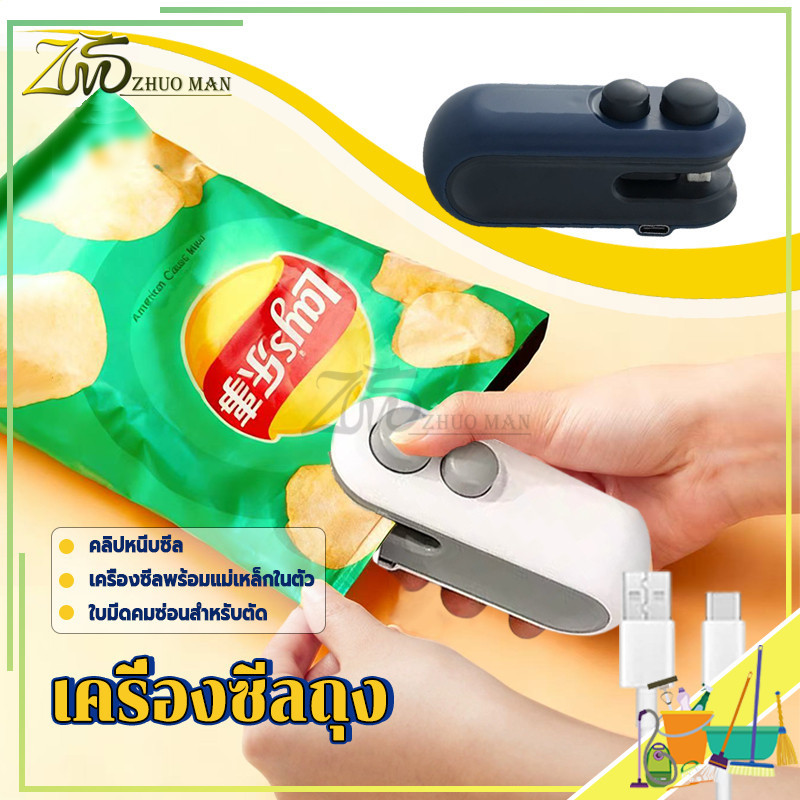 เครื่องซีลถุง 2-in-1 เครื่องซีลขนาดเล็ก เครื่องซีลถุงพลาสติก เครื่องซีลถุงแบบพกพา ดีไซน์แม่เหล็กด้านหลัง  ชาร์จ USB