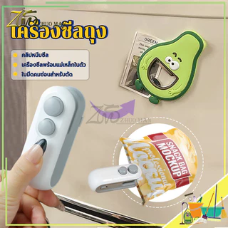 เครื่องซีลถุง 2-in-1 เครื่องซีลขนาดเล็ก เครื่องซีลถุงพลาสติก เครื่องซีลถุงแบบพกพา ดีไซน์แม่เหล็กด้านหลัง ชาร์จ USB