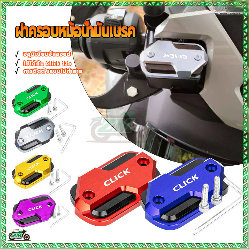 ฝาครอบหม้อน้ํามันเบรค ครอบปั้มเบรค อเตอร์ไซค์ การเคลือบผิวด้วยอโน อลูมิเนียม cnc ไดซ์และสีไม่ซีดจางง่าย ติดตั้งง่าย ราคา ถูกที่สุด ดีลบีเคเค แกลเลอรีภาพที่ 3