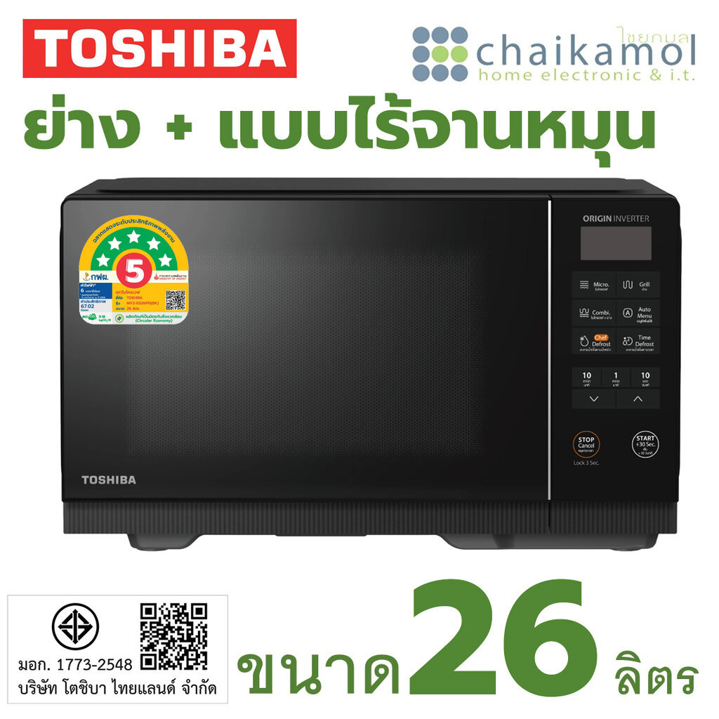 Toshiba ไมโครเวฟ ไร้จานหมุน (900 วัตต์, 26 ลิตร) ย่างได้ รุ่น MV2-EG26PEI(BK) Microwave
