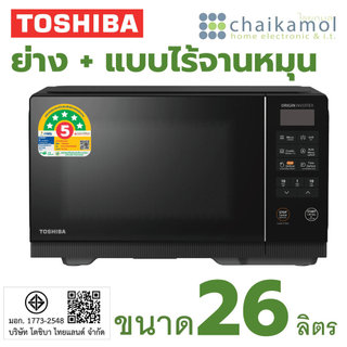 Toshiba ไมโครเวฟ ไร้จานหมุน (900 วัตต์, 26 ลิตร) ย่างได้ รุ่น MV2-EG26PEI(BK) Microwave