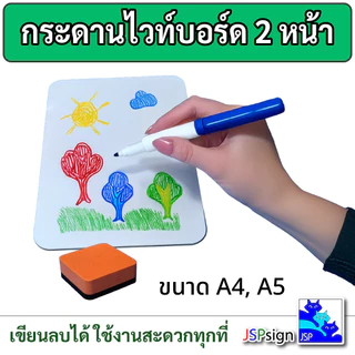 กระดานไวท์บอร์ดพกพา 2 หน้า MDF หนา 3 มม. เขียนลบได้ ใช้งานได้ทั้งสองด้าน เหมาะสำหรับสำนักงาน ร้านค้า และบ้าน