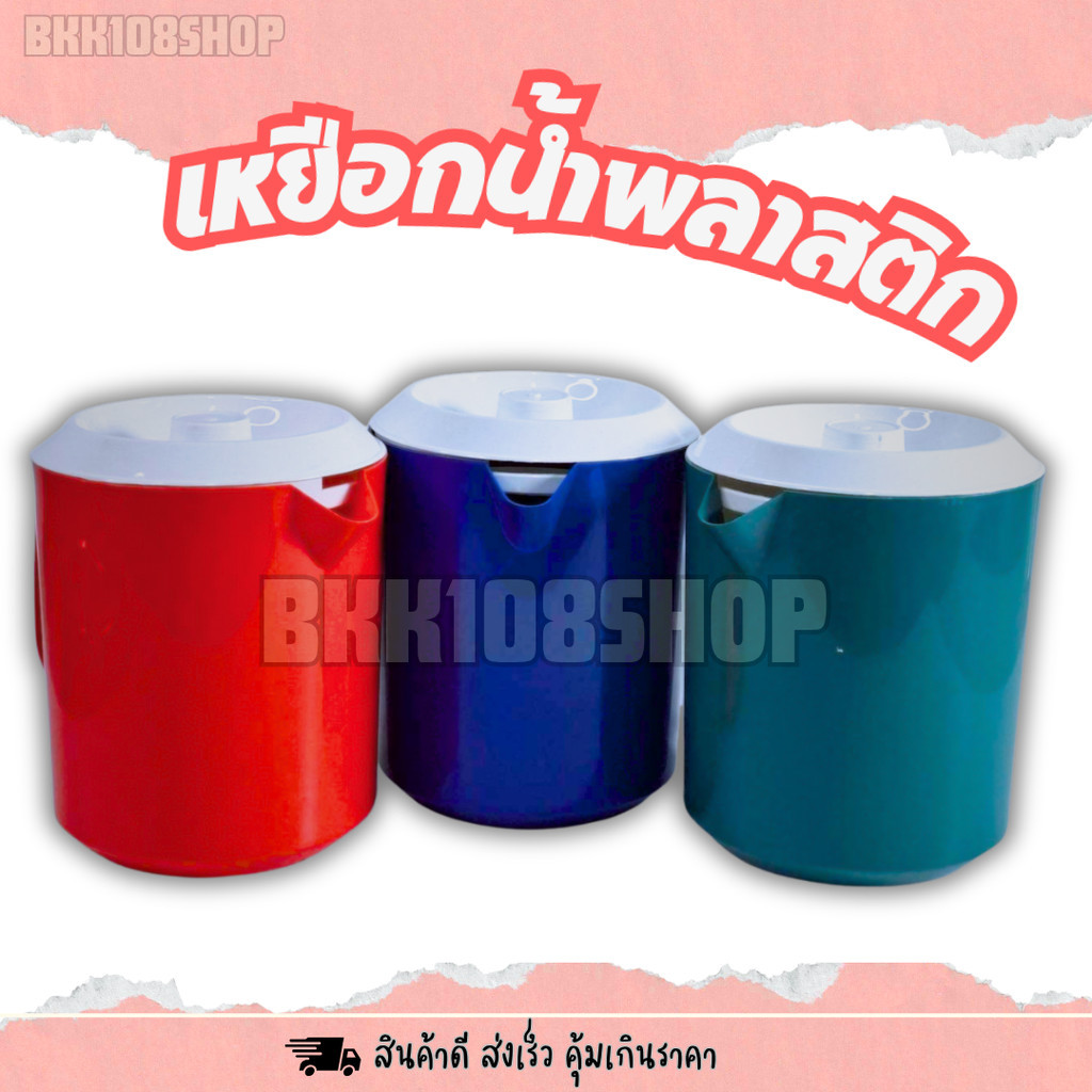 เหยือกน้ำ ขนาดเล็ก 1200 ml คละสี เหยือกน้ำ สีแดง สีน้ำเงิน สีเขียว - รูปที่ 2