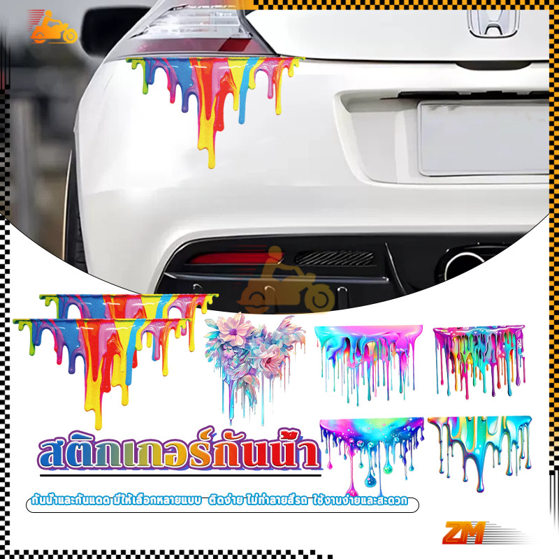 สติ๊กเกอร์ติดรถยนต์ สติกเกอร์ติดรถยนต์แต่ง แก้เคล็ด 3D PVC  ทนแดด ทนน้ำ แสดงบุคลิกของคุณ การติดตั้งที่ง่ายดาย