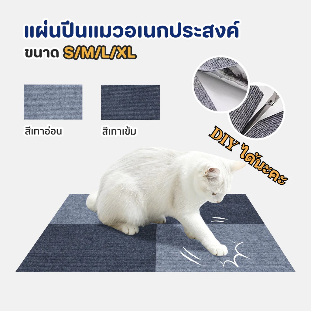 Pet Store พรมลับเล็บแมว ที่ฝนเล็บ แบบติดผนัง พร้อมกาว กันรอยข่วนได้ดี มีทั้งหมด 4 ขนาด DIY ได้นะคะ
