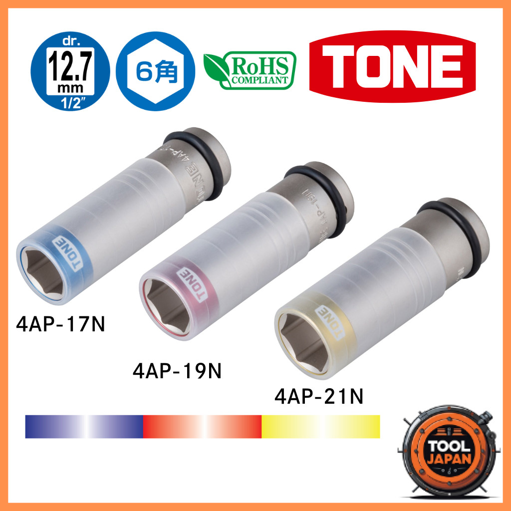 TONE โทน Protector Impact Thin Wall Wheel Nut Socket 12.7mm Drive Size Various Colors and Sizes