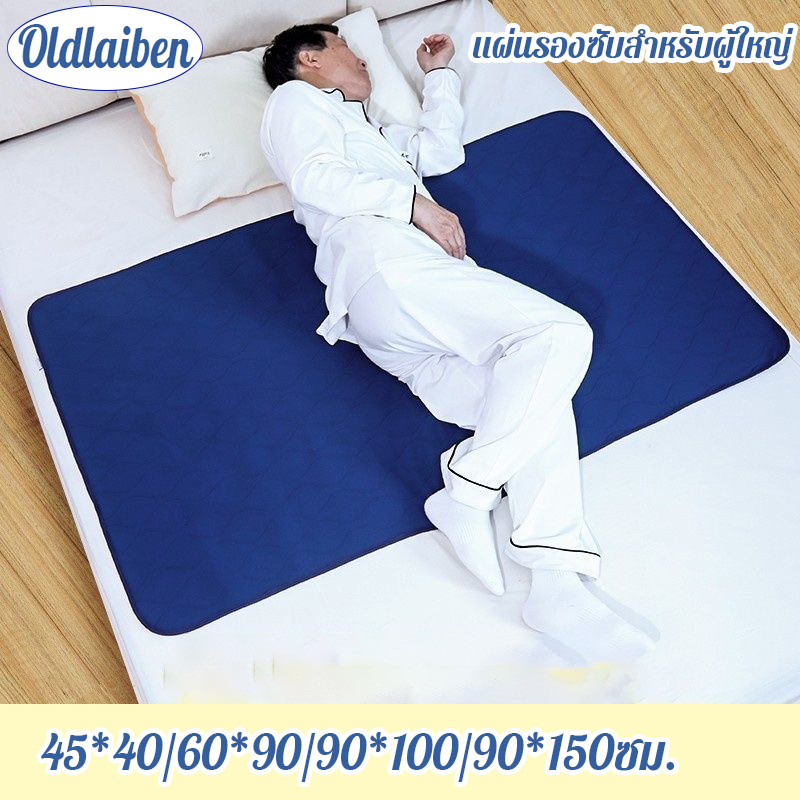 Oldlaiben ผ้ารองฉี่ 5ชั้น ผ้ารองฉี่ผู้ใหญ่ ผ้ายางรองฉี่ผู้ใหญ่ ผ้ายางรองฉี่ ผ้ารองกันเปื้อน แผ่นรองประจำเดือน