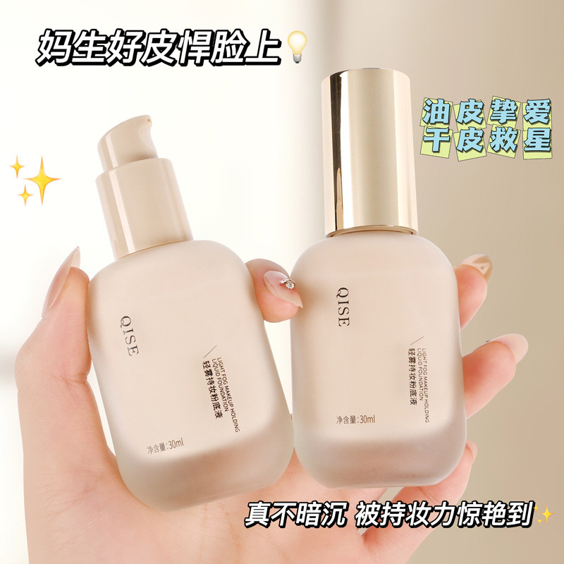 Qise Light Mist Holding แต่งหน้า Liquid Foundation ติดทนนาน Non-Take-Off คอนซีลเลอร์ Moisturizing No