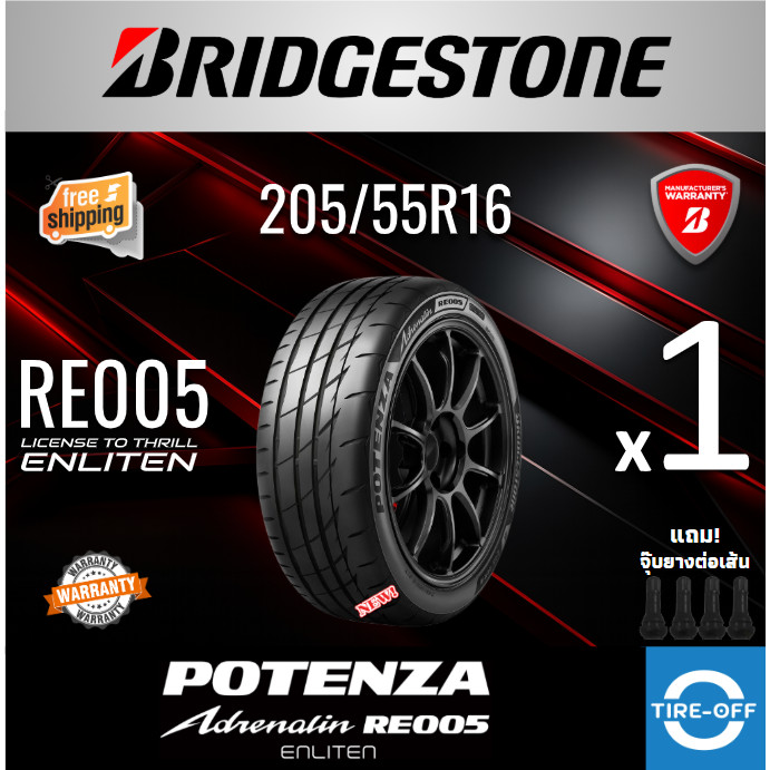Bridgestone 205/55R16 POTENZA ADRENALINE RE005 ยางใหม่ ผลิตปี2025 ราคาต่อ1เส้น  ยางขอบ16 ขนาดยาง 205
