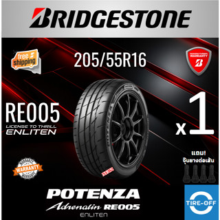 Bridgestone 205/55R16 POTENZA ADRENALINE RE005 ยางใหม่ ผลิตป…
