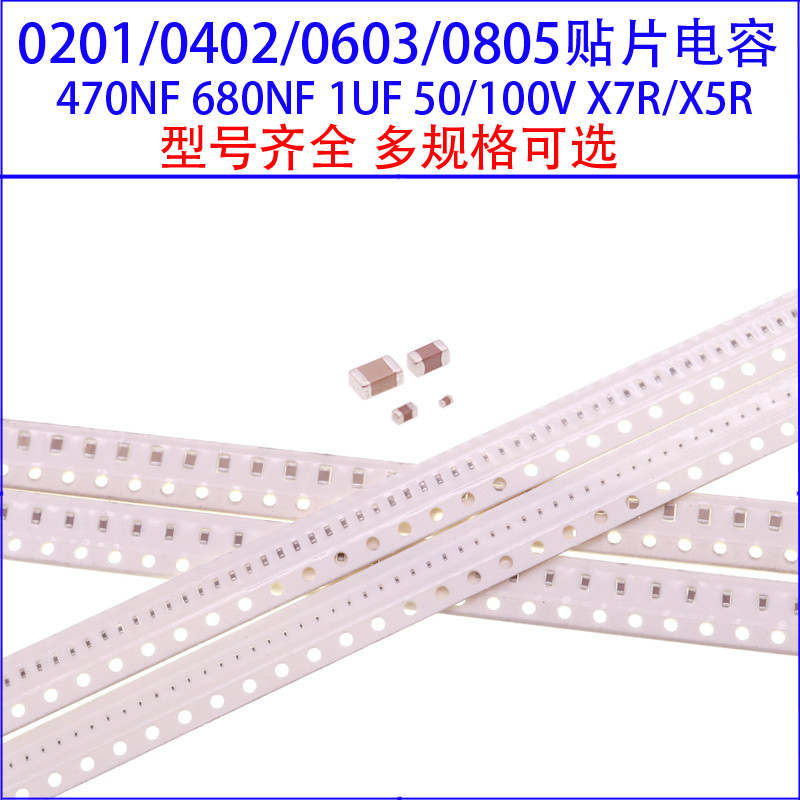 0201 0402 0603 0805 ชิปตัวเก็บประจุ 470NF 680NF 1UF 50/100V X7R/X5R
