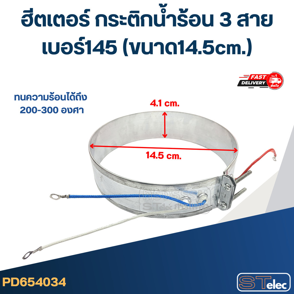 ฮีตเตอร์ กระติกน้ำร้อน 3 สาย เบอร์145(ขนาด14.5cm.) – โปรปัง