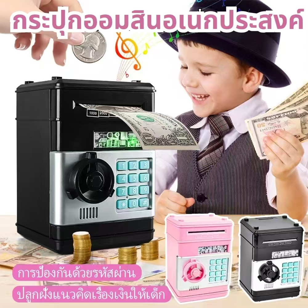 ออมสิน ATM ดูดแบงค์อัตโนมัต กระปุกออมสินตู้เซฟ ตู้เซฟ มีเสียงเพลง มีช่องหยอดเหรียญ