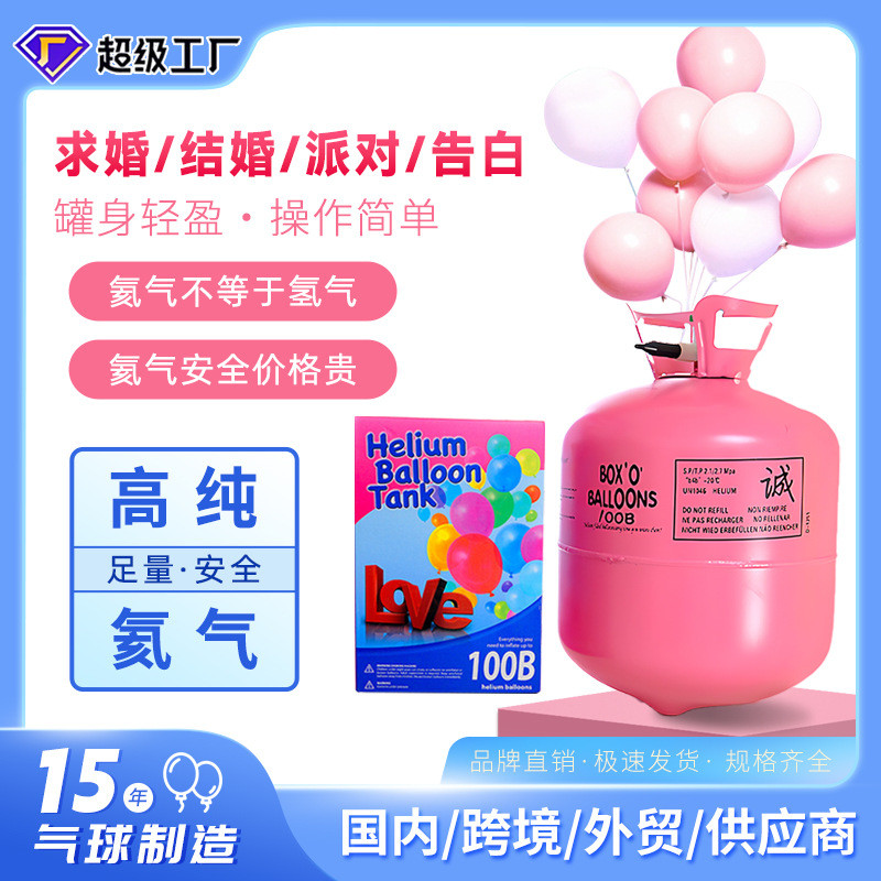 [Hengyue] ครัวเรือนแบบพกพามาตรฐาน High-Purity Helium กระบอกชาร์จ Air Ball Helium Floating Air Ball H