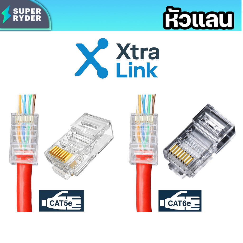 หัวแลน RJ45 / 8P4C CAT5e–CAT6 Xtra.Link รุ่น SP-500X / SP-600 / SP-500T / SP-601T หัวต่อสายแลน หัวเน