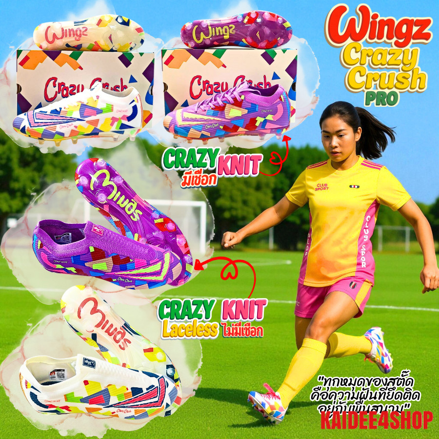 Wingz Crazy Crush PRO รองเท้าสตั๊ดหุ้มข้อ  รุ่น Crazy Knit ,Crazy Knit Lacelless มีเชือกและไร้เชือก