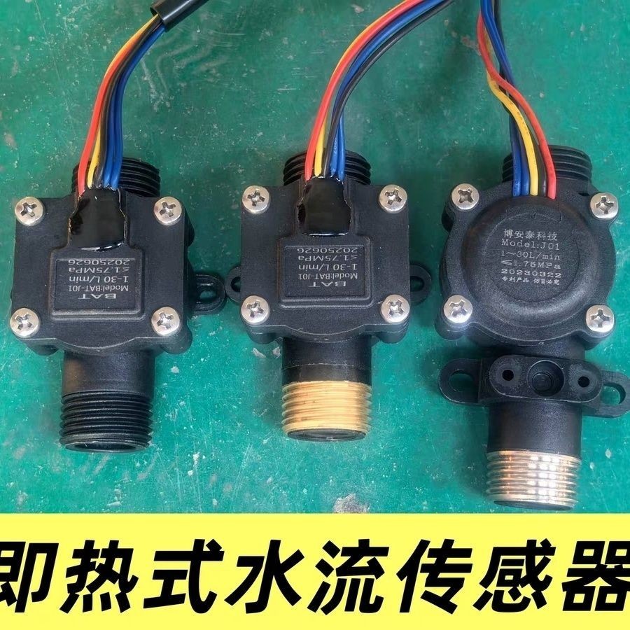 BAT-J01 ความร้อนทันทีเครื่องทําน้ําอุ่นไฟฟ้า Hall Water Flow Sensor Switch Starter E2LKPOXCMNWE