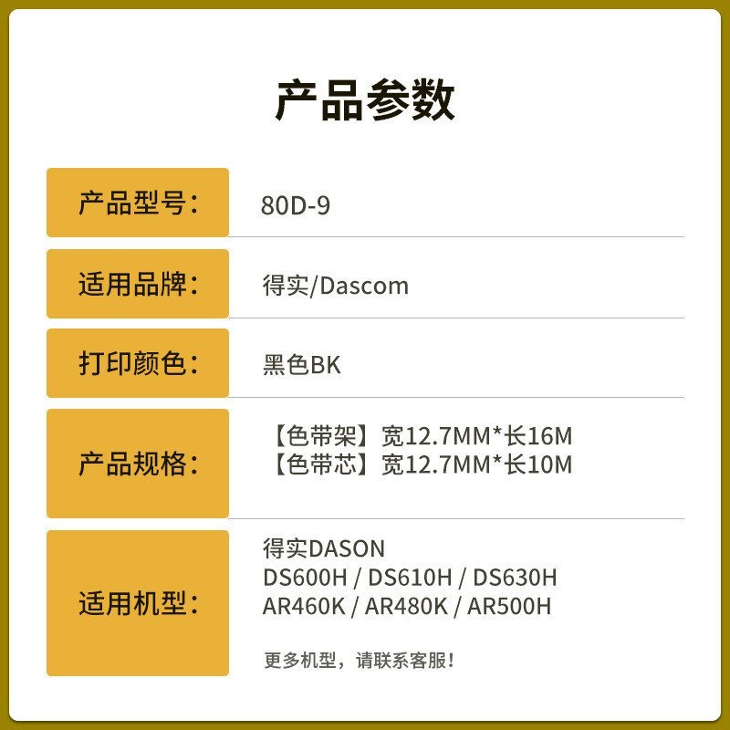 เหมาะสําหรับจริง 80D-9 สีริบบิ้น Rack AR-480K AR500H DS-610H DS-630H DS612F ริบบิ้น