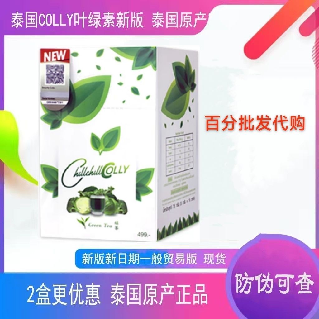 新新新版泰国colly叶绿素茶粉养清新版泰国绿素ใหม่วันที่ใหม่ใหม่ฉบับ colly คลอโรฟิลล์20251116