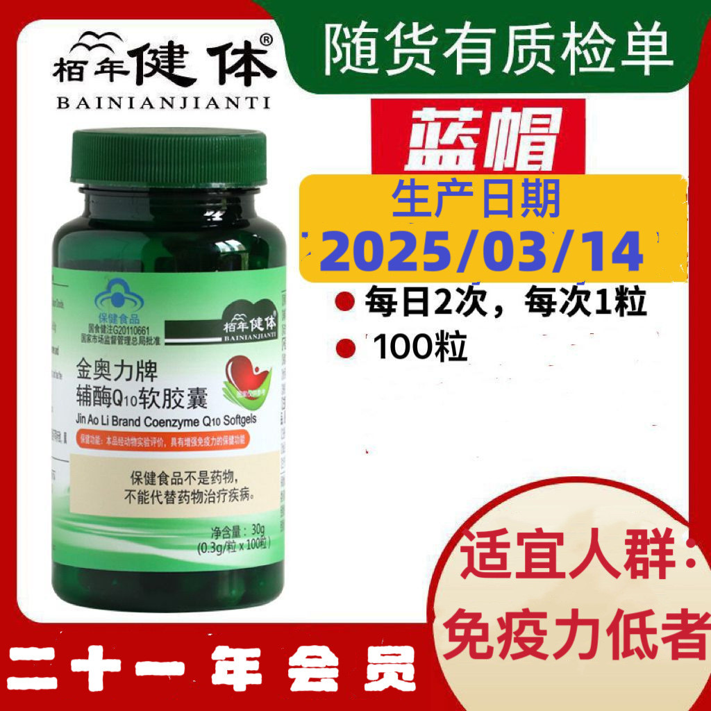 Coenzyme q10 อาหารเสริมเพื่อสุขภาพ 100 แคปซูล/ขวด Coenzyme q10 แคปซูลนิ่ม 1116.1