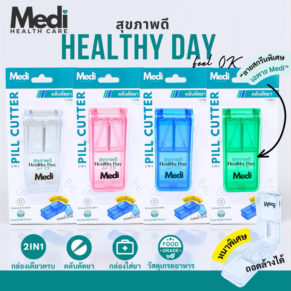 Medi ที่ตัดยา รุ่นสกรีนข้อความ “Healthy Day สุขภาพดี“ อวยพรให้สุขภาพดี เหมาะให้ผู้ป่วย แจกลูกค้า
