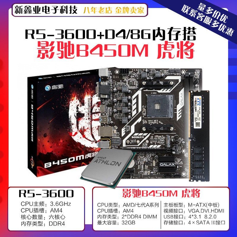 เหมาะสําหรับ GALI B450M Tiger เมนบอร์ดทั่วไป AMD AM4 R5 3600CPU D4 8G 2666 ชุดแถบหน่วยความจํา