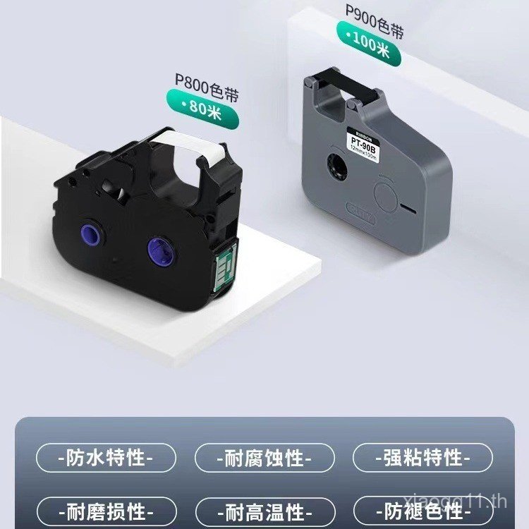 PUTY Universal สติกเกอร์เครื่องตัวเลข PT-P900/P800/P1010 ริบบิ้นเครื่องเข้ารหัส PVC ริบบิ้น PT-R80B