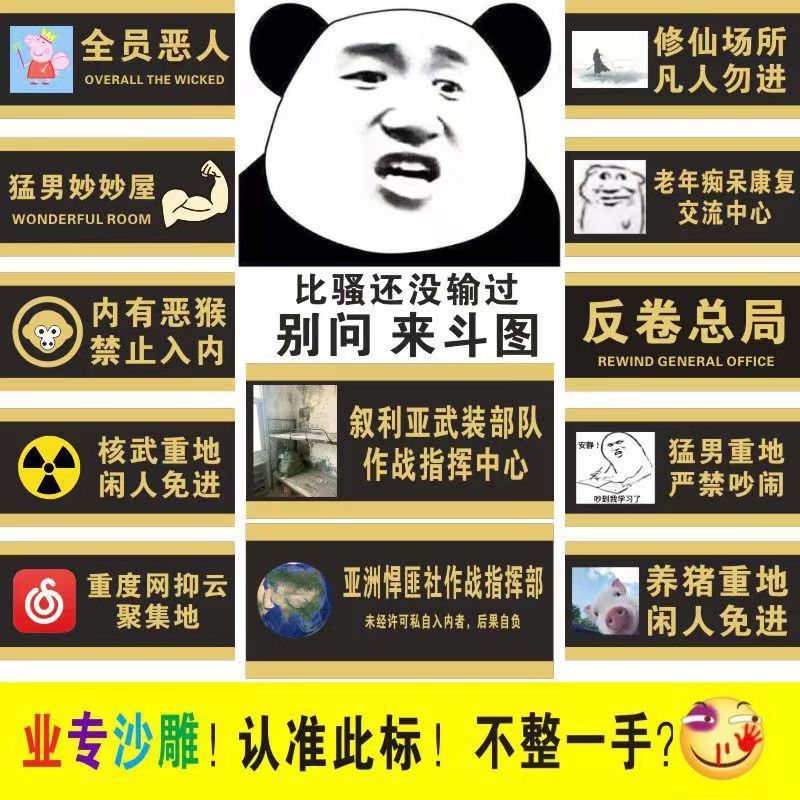 บ้านหอพักตลกจํานวนแผ่น IKUN Cai Xukun Spoof Prompt Signage สติ๊กเกอร์ติดผนังสติกเกอร์ OEM แผ่นที่กํา