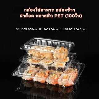 กล่องพลาสติกใส เบอร์ ใส่ขนมหวาน ทองหยอด ทองหยิบ จัดเบรค ขนมเดลิเวอรี่ แพคละ100 ใบ