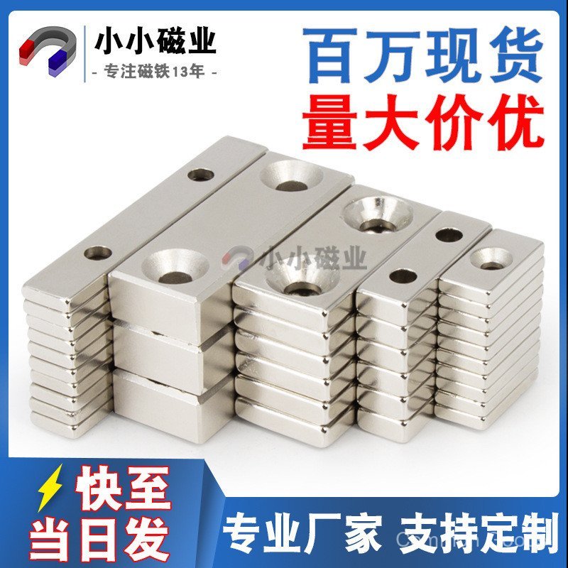 พร้อมสต็อกขายส่งสแควร์ Countersunk Hole Magnet Single Double Hole NdFeB Strong Magnet แผ่นแม่เหล็กสอ