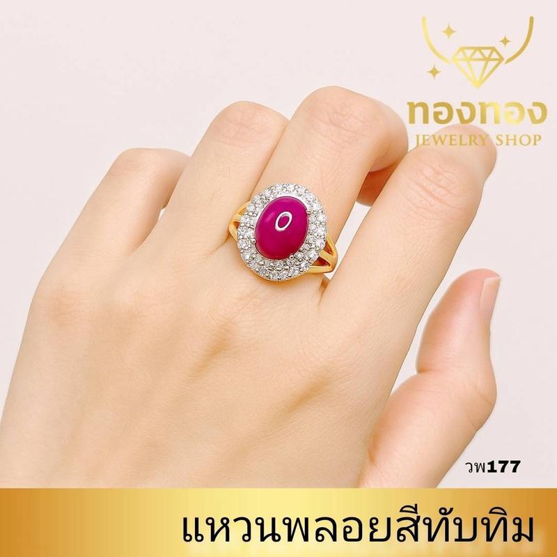 แหวนแต่งพลอยสีทับทิมแหวนปรับขนาดได้ แหวนแต่งทับทิมเผา(วพ177)