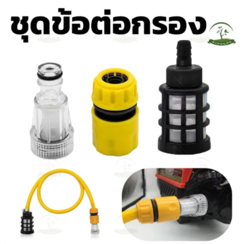 【COD+ส่งฟรี】ชุดข้อต่อกรองน้ำ 3 ชิ้น สำหรับเครื่องฉีดน้ำแรงดันสูง กรองถอดล้างได้ กันสนิมทราย ติดตั้งง่าย – โปรปัง