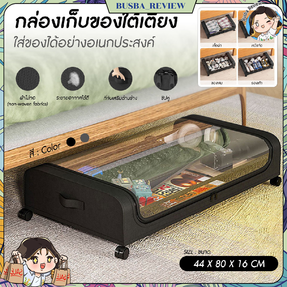 ส่งจากไทย กล่องผ้าเก็บเสื้อผ้าใต้เตียง กล่องผ้าเก็บของ มีล้อ ระบายอากาศได้ดี ขนาด 44x80x16 cm