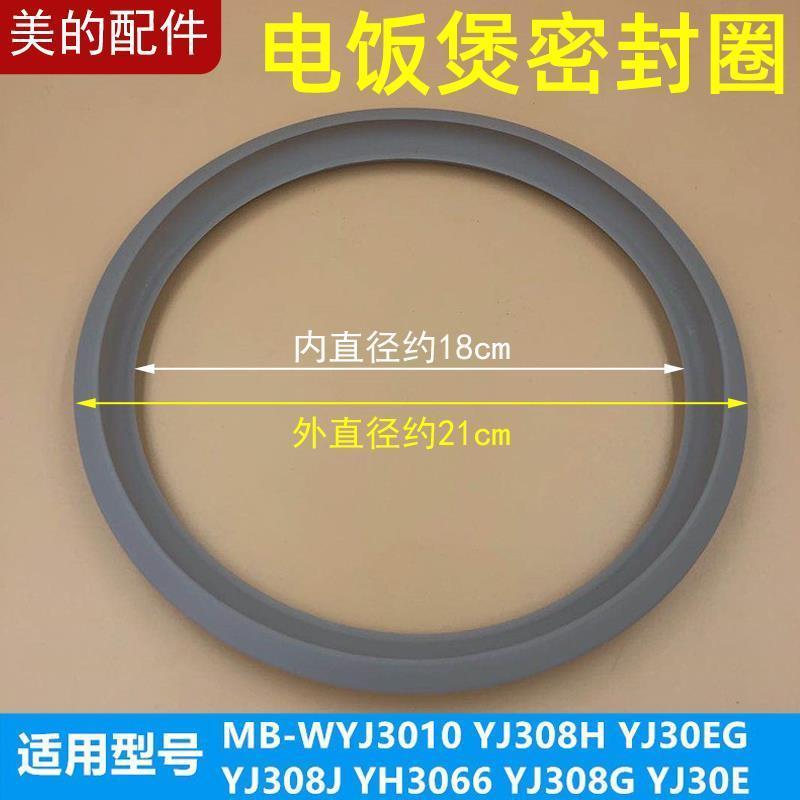 Beauty MD หม้อหุงข้าวแหวนปิดผนึก 3 ลิตร YJ308G/MB-YJ30EG/YJ308J ฝาครอบด้านบนซีลแหวนหนังซิลิโคน202511