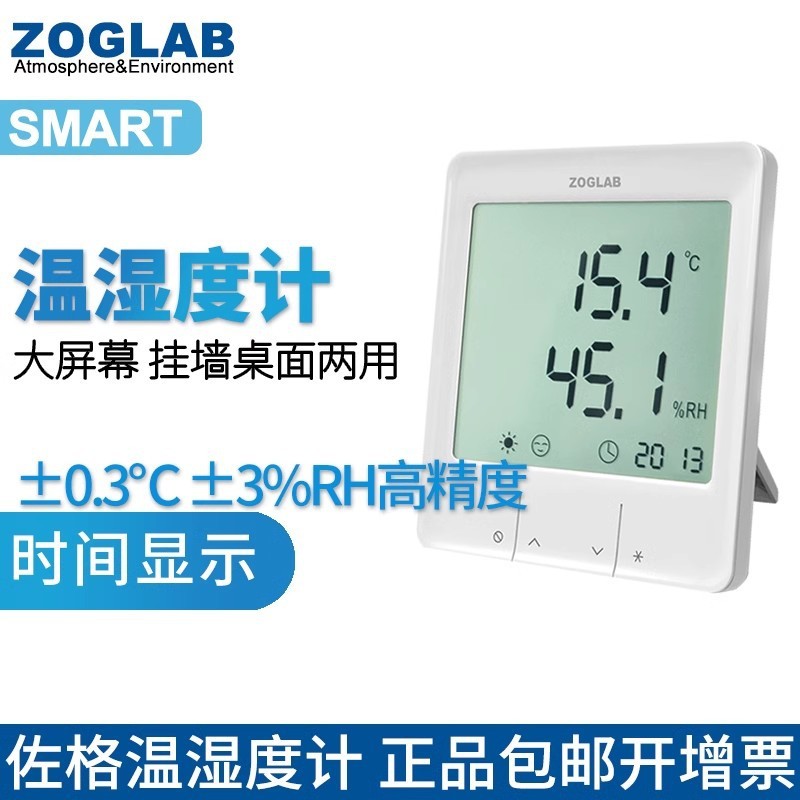 ZOGLAB Thermo-Hygrometer SMART จอแสดงผลดิจิตอลในครัวเรือนอุตสาหกรรม ZOGLAB Pharmacy ติดผนังดิจิตอล