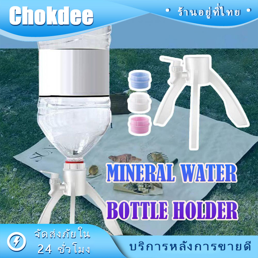 2ชุด ขาตั้งเครื่องจ่ายน้ำ 5L ขาตั้งก๊อกน้ำพลาสติก เครื่องดื่มขวดใหญ่ สำหรับเลี้ยงปลา ดื่มน้ำ ประหยัดแรง