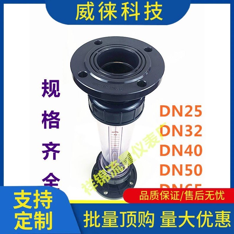 Negotiable ~ PVC หน้าแปลนพลาสติกสไตล์โรเตอร์ Flow Meter LZS-25/32/40/50/65 LFS/LZB/Foat Liquid